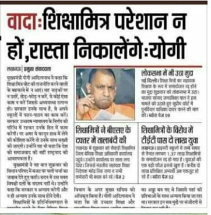 आदरणीय मुख्यमंत्री जी ,
🙏🙏🙏
हे गोरक्षपीठाश्वर महंत श्री <a href="/myogiadityanath/">Yogi Adityanath</a> महराज आप ने कहा
था #शिक्षामित्र परेशान न हम रास्ता निकालेंगे 😭 कब ? हे नाथ आप वादा करके क्यों भूल गए। हम #शिक्षामित्रों की हॅसती खेलती दुनियाँ 
ही उजड़ गयी नाथ 😭
<a href="/CMOfficeUP/">CM Office, GoUP</a>