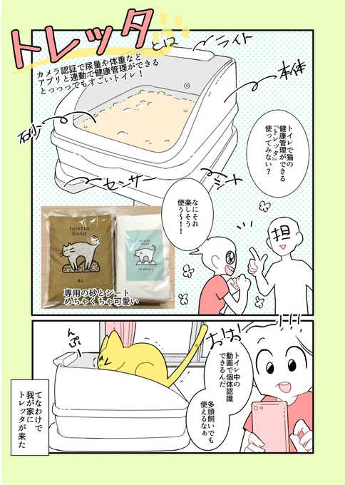 うわさの尿量などが量れちゃう猫トイレ『トレッタ』の使用レポと #PR🐈‍⬛🐈 しっかり量れるしトイレ中の動画サイッッッコーーーにかわいいし気が付くとトレッタ確認しちゃってる。便利。 あと半額で更にオフになるって🥳どえれぇこった‼‼  #トレッタありがとう #トレッタ #トレッタデビュー #Toletta