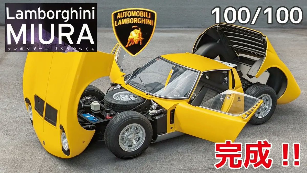 Take_Channel36's tweet photo. 【Hachette Lamborghini MIURAを作る】(1/3)
遂に完成しました!!2年掛けて制作してきたものが形になると感動ですね♪
https://t.co/HiMjMdcNFG
#hachette #アシェット #lamborghini #ランボルギーニ #ミウラ #miura #カーモデル #18scale #週刊つくる系youtuber #タケチャンネル #たけちゃんねる https://t.co/ekAMG8GH8m
