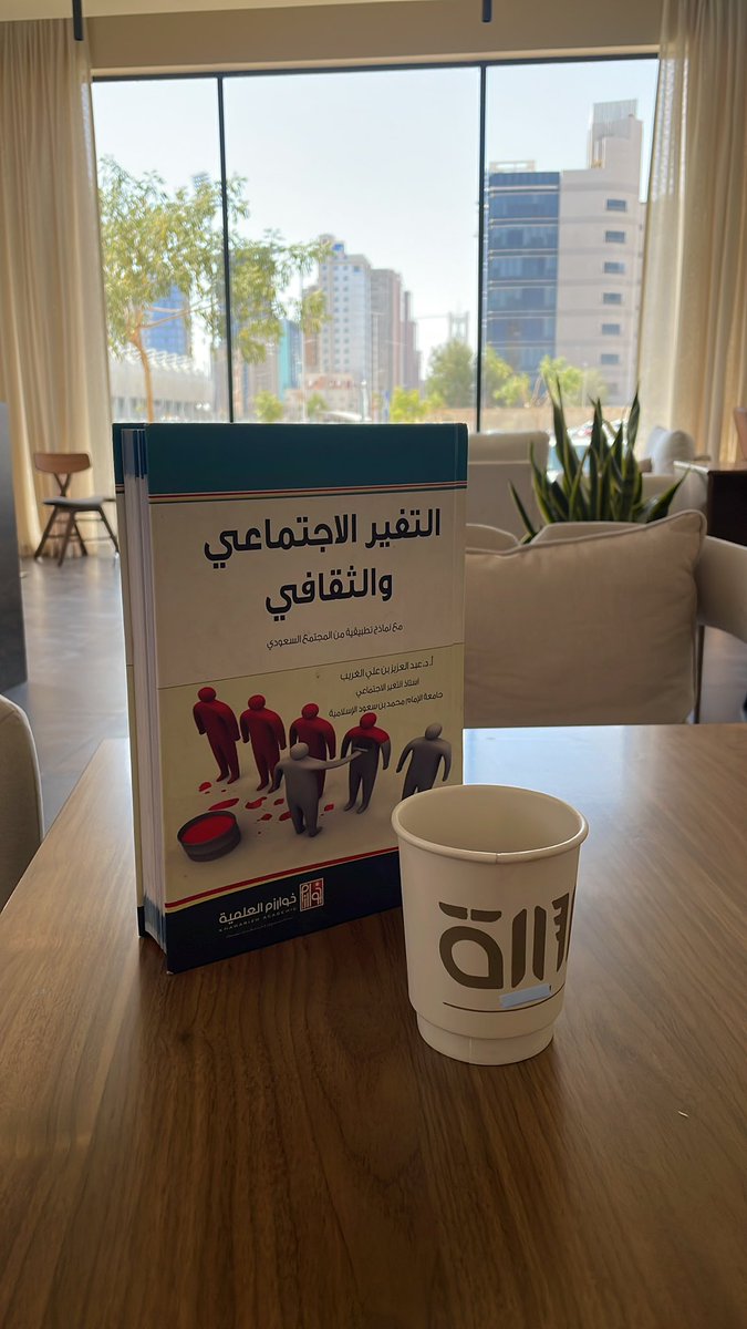 w_alshega's tweet photo. وجدت بعضاً من تلخيصاتي التي قد تفيد طالب العلم في كتاب #التغير_الاجتماعي_والثقافي للبروفسور عبدالعزيز الغريب @halghreeb 
الكتاب جداً رائع أنصح فيه طلاب تخصص #علم_الاجتماع . https://t.co/ZXXBE4NUaB
