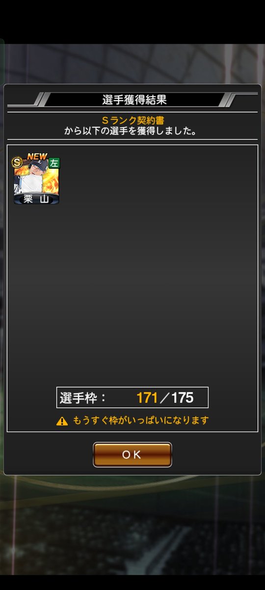 KRF9913's tweet image. プロスピ今日で初めて3年目だったのでSの契約書もらえました!
#プロスピ 
#Sランク契約書