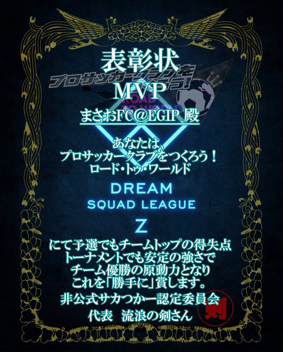 ken_team_w's tweet photo. MVP賞
まさおFC@EGIPさん
ベストバウト賞
ヴェルディ川崎さん
VS
B&アーペバナナ(極細)さん
大会盛り上げ賞
ロクサスさん
おめでとうございます🎉
#DSLZ
#サカつく #サカつくRTW
#サカつくサポーター #つくとも https://t.co/AMLYwKOIe7