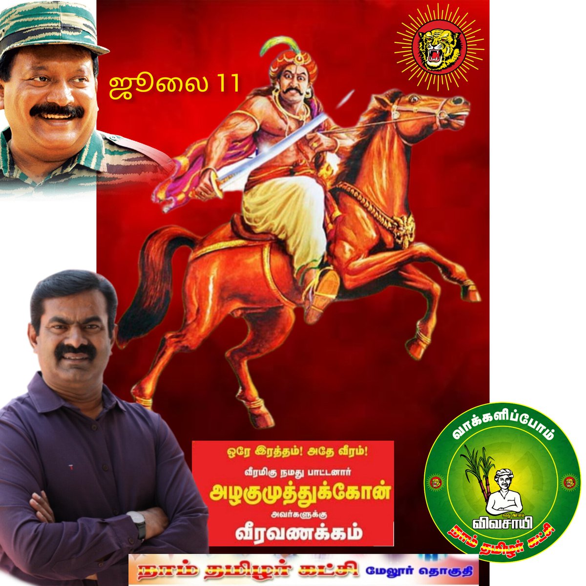 deepak424066818's tweet photo. #melur #மேலூர் தொகுதி நாம் தமிழர் கட்சியின் சார்பில் வீரமிகு பாட்டனார் 
#அழகுமுத்துக்கோன் அவர்களுக்கு வீர வணக்கம் #சீமான் @_ITWingNTK #seeman #vijay #leo #jawan #vijay https://t.co/SdZ9MAqqkr
