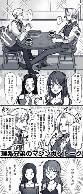 ハイスペなエルリック兄弟とモブ女たち 