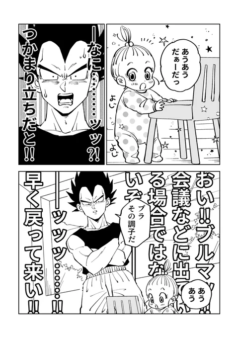 妻にも見せたい気持ちがつのるベジータ(2/2) 