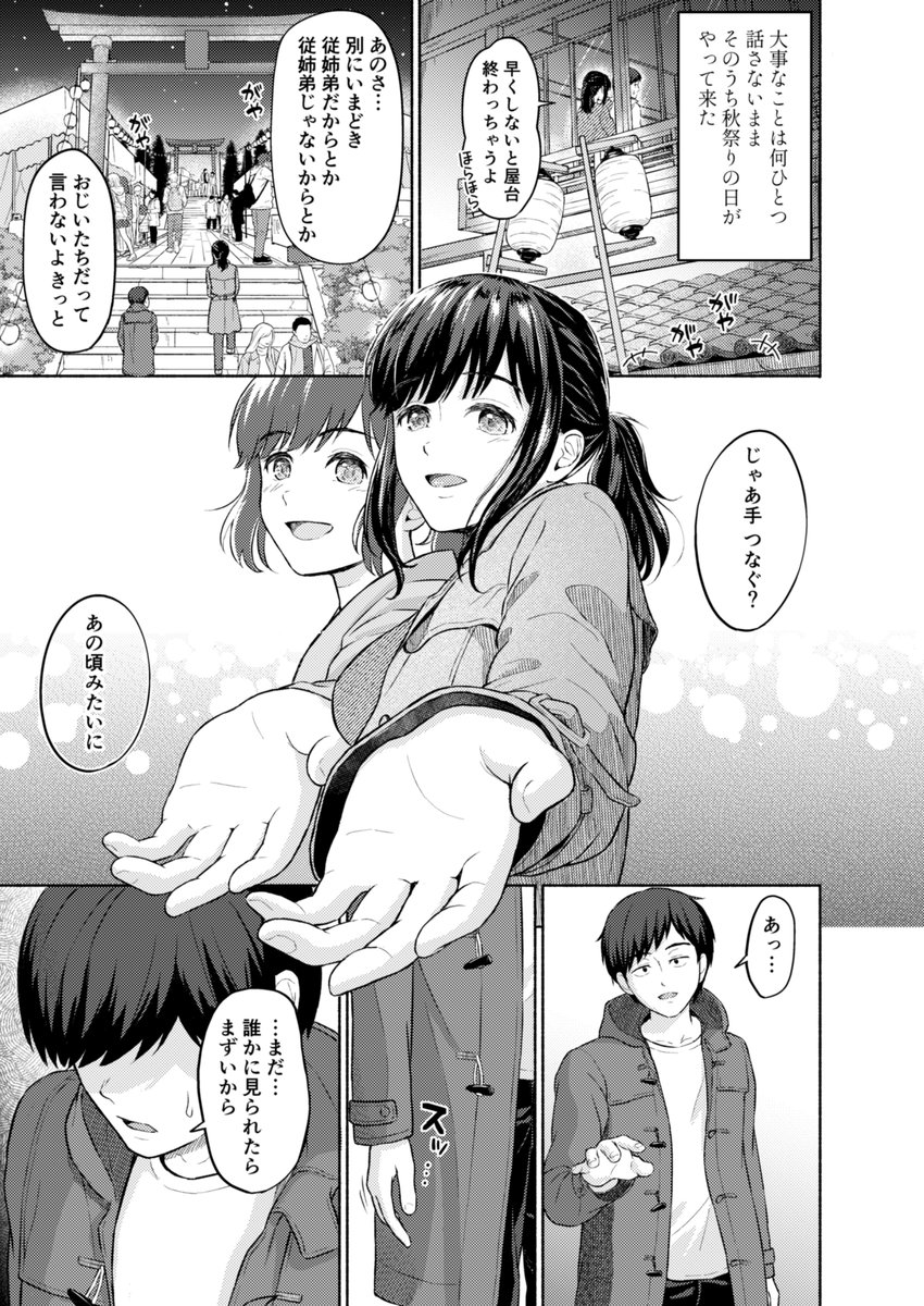 雨上がりにもう一度(ミキトアモン)｜無料エロ漫画試し読み