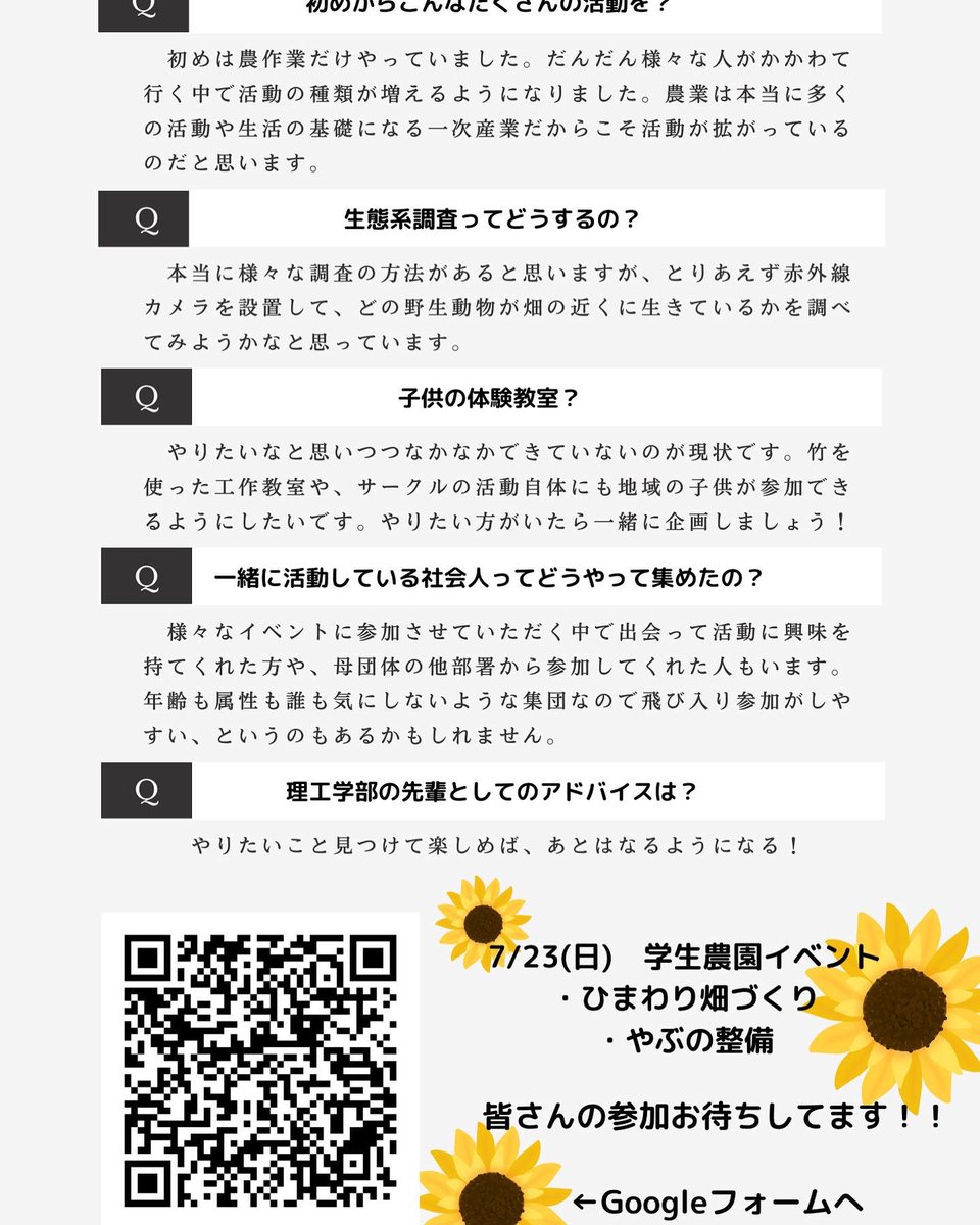 W_Student_Farm's tweet photo. こちらで連絡するのを忘れていましたが、来る23(日)に
・ひまわり畑作り
・薮を解体＆チップに加工
のイベントをします！

これは大学の授業の一環として行われるものですが、どなたでも参加していただいて構いません！
ちなみに「ふわふわ」のかき氷も用意する予定です！
DMの方が確実に連絡つきます https://t.co/CazeLYs1mz