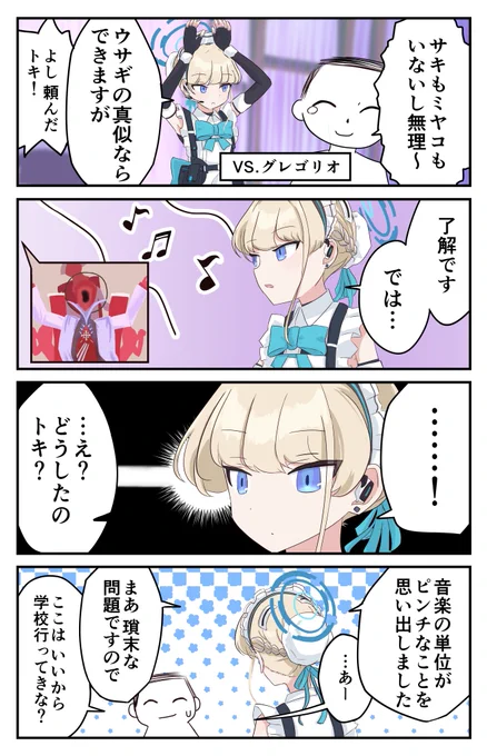 グレゴリオ戦で何かを思い出したトキ  #ブルアカ