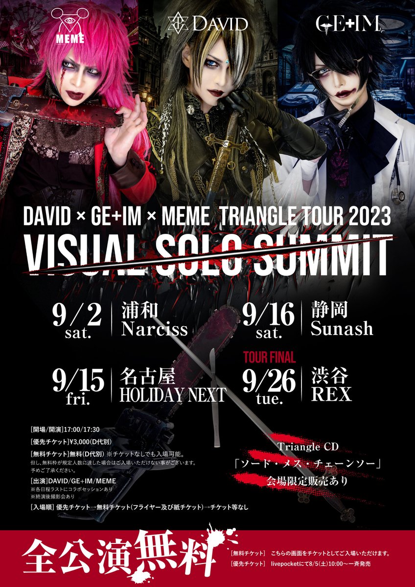InfoVisualive's tweet photo. ヴィジュアルシーンの中、それぞれにソロアーティストとして活動をしているDavidのSUI、GE+IMの直祈、MEMEのL。3人が、9月より埼玉・名古屋・静岡・東京を舞台にした「無料3MAN TOUR」を行うことを発表。 https://t.co/aigckaLtPw
@InfoVisualive #Visualive
#SUI #David #IM #MEME https://t.co/5t13bKRS3I