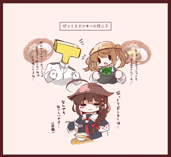 びくドン行きたい(時雨・満潮・提督) #艦これ