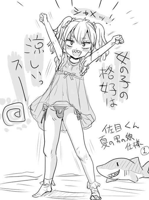 ツインテ佐目くんかわちい🦈 