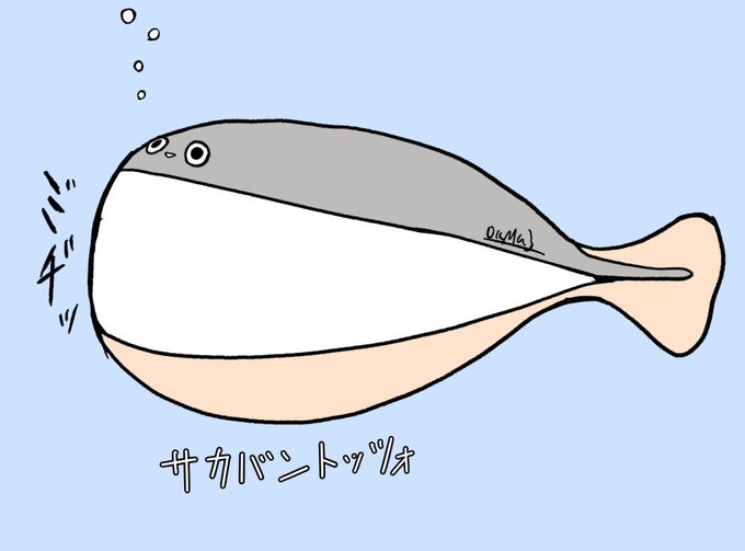 「魚 作者は病気」のTwitter画像/イラスト(新着)