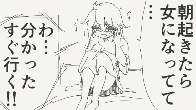 幼馴染がTSする、ありがちなシチュエーションの絵です。 