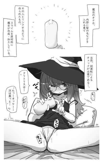 魔法のオナホで生計を立ててる魔女(好評だったら続けます) 