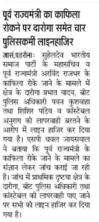 arvindrajbhar07's tweet image. कार्य के प्रति शिथिलता पर कार्यवाही करने के   @Uppolice @dgpup @myogiadityanath @ChiefSecyUP महोदय को धन्यवाद।