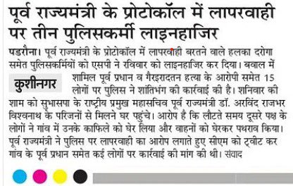 arvindrajbhar07's tweet image. कार्य के प्रति शिथिलता पर कार्यवाही करने के   @Uppolice @dgpup @myogiadityanath @ChiefSecyUP महोदय को धन्यवाद।