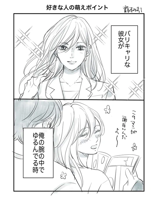 #デキる男女のデキない恋 
3巻発売まで後3日^ ^ 