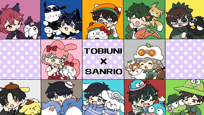 #とびユニサンリオキャラクターズコラボ 
#とびユニ自由帳
🥹 