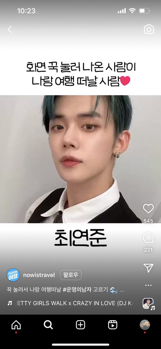 아니 요즘 인스타에 그런거 있자나
캡쳐하거나 꾸욱 눌러서 정지되면 나오는 사람이랑 뭐~~~ 한다  이런거 
진심 아무 생각 없이 꾸욱 눌러서 했는데 최연준이 나온겨 그래서 신기해서 정지된거 캡쳐 하고 또 호로로록 지나가는거 정지 안하고 캡쳐했는데 연준이가 뜸 걍 나는 연프의 운명인듯