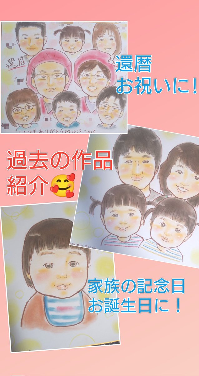 似顔絵の宣伝しときます～!
お祝い、サプライズ、記念日、誕生日
色んなシーンで喜ばれています!
お問い合わせ、ご依頼はDＭからお気軽にー！ https://t.co/Ra9M2EFK9U