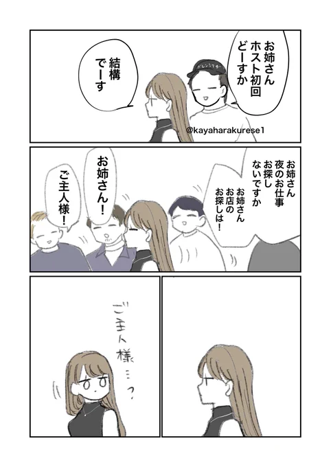 【キャッチ体験談】二度見 