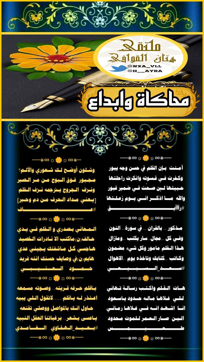 nxa_vll's tweet photo. هتان_القوافي 🎖️💙🌹
محاكاة وابداع🌹
🌹@Raaaayg1000 
🌹@saad_9095 
🌹@qa1t0PVuVZbK9Lx 
🌹@Assaf___511 
🌹@HkZjXZf0uvBZmD6 
🌹@adnsh120
🍂🌹🍁🌹🍂
تـــ/زهور 🌸
🌸@h__ayra 
🌹🎖️@nxa_vll https://t.co/YpBCLnD00V