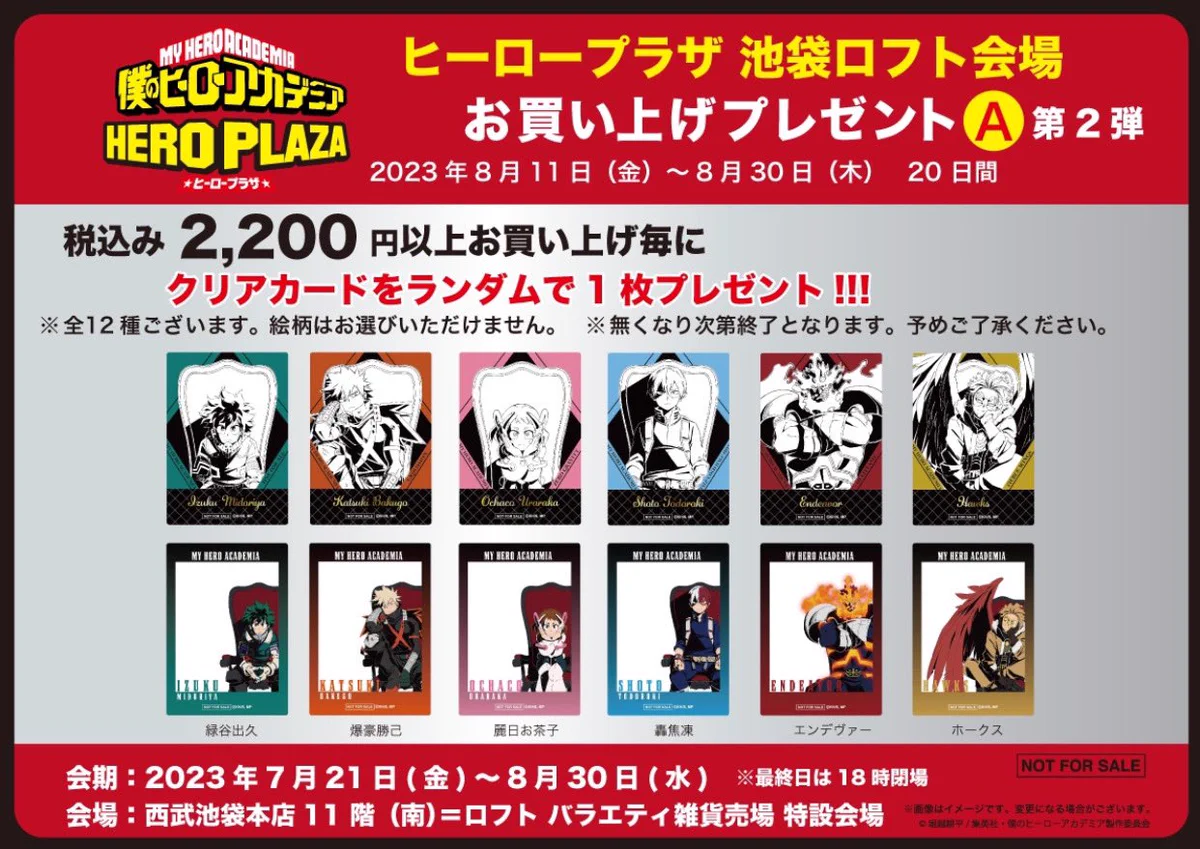 僕のヒーローアカデミア