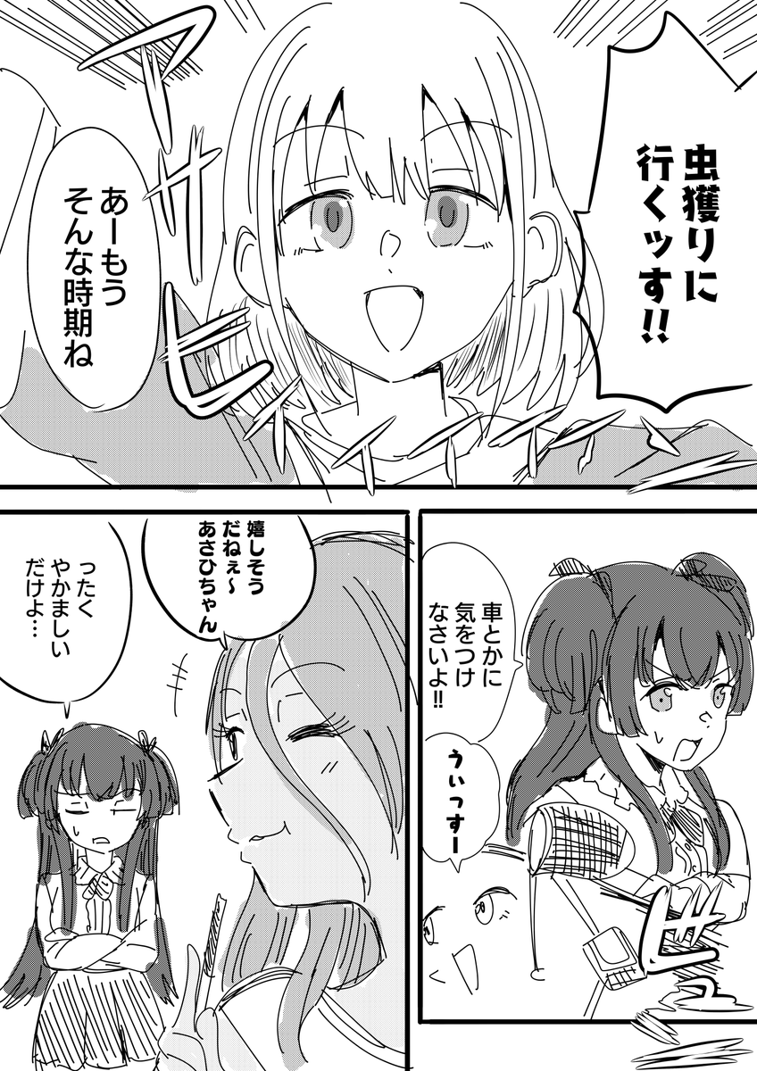 あさひ達はどう生きるのか
#シャニマス 