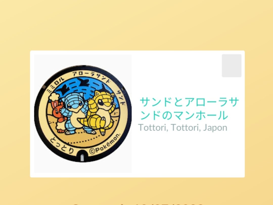 QuadZero00's tweet photo. Merci pour ce couvercle qui me permet de démarrer une nouvelle préfecture !
#Pokemon #PokemonGo #PokemonGOfriends #PokemonGoGift #Sabelette #サンド #Sandshrew #SabeletteAlola #アローラのサン #AlolanSandshrew #Laporeille #ミミロル#Buneary https://t.co/s3cCeXreGA