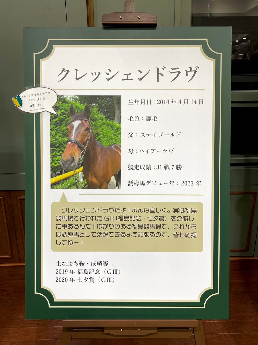 takoru_log's tweet photo. 昨日、福島競馬場にお邪魔してました！

誘導馬になったクレッシェンドラヴに会いに行ったんですが、僕が競馬場に着いた9レース以降は出て来れなかったみたいで、結局会えませんでした😭
夏バテしちゃったかな？笑

近々リベンジしたいです！！

競馬は死ぬほど負けましたあああああ🤒 https://t.co/acQUiiGexU