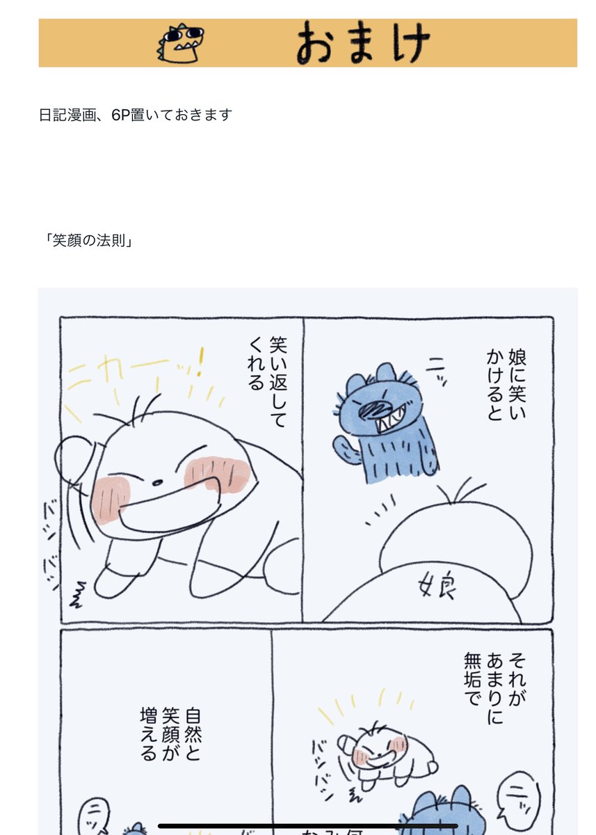 今回のおまけは日記漫画
ムスメカワイイ https://t.co/ZkzMiolbjM