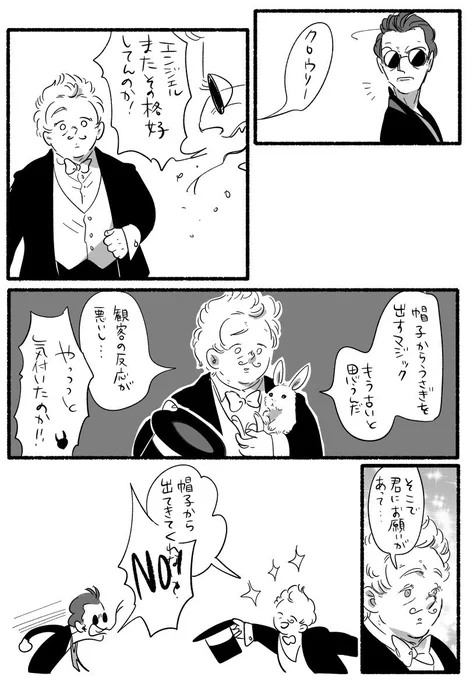 新たなショータイム?🎩🐍(1/2) 