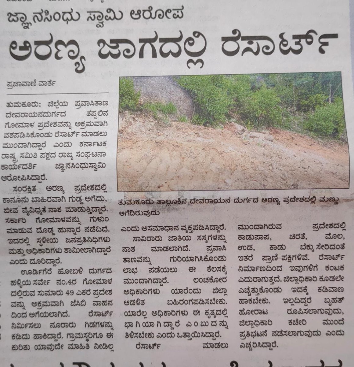 Gnanasindhus's tweet photo. ಸರ್ವೆ4 ದೇವರಾಯನದುರ್ಗ ದುರ್ಗದಹಳ್ಳಿ 
ಮಾನ್ಯ ಅರಣ್ಯ ಇಲಾಖೆಯವರೇ?
01. ಸಾವಿರಾರು ಮರಗಳನ್ನು ಕಡಿದರು ಇಲ್ಲಿಯವರೆಗೆ ಅರಣ್ಯ ಇಲಾಖೆ ಪೋಲಿಸ್ ದೂರು ಏಕೆ ದಾಖಲಿಸಿಲ್ಲ !?
02. ಈ ಮರಗಳನ್ನು ಕಡಿಯಲು ಅರಣ್ಯ ಇಲಾಖೆಯಿಂದ ಅನುಮತಿ ಪಡೆಯಲಾಗಿತ್ತೆ .
03. ಅರಣ್ಯದ ಒಳಗೆ ಬೆಟ್ಟದಲ್ಲಿ ರೆಸಾರ್ಟ್ ನ  ಹಟ್ ಗಳನ್ನು  ನಿರ್ಮಿಸಲುಅನುಮತಿ ನೀಡಿದ್ದೀರಾ https://t.co/XYjfUvpdGp
