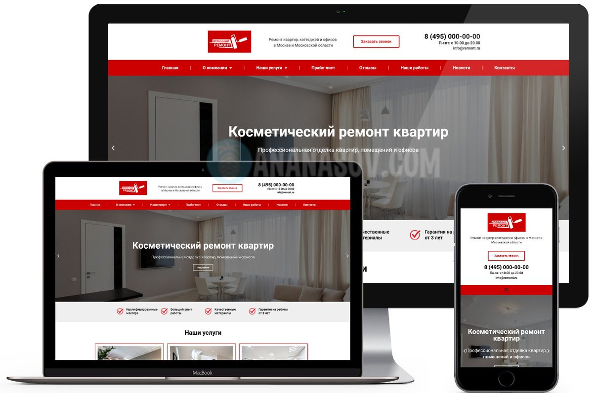 ananasov_com's tweet photo. Готовый сайт "Ремонт квартир" WordPress корпоративный

Цена: 50 000 рублей

Многостраничный профессиональный сайт «Ремонт и отделка квартир, коттеджей, офисов, помещений». 

Подробнее: https://t.co/dIMnexgZMc

#ananasov #готовыйсайт #ремонтквартир #wordpress https://t.co/Mb4NCmQsfC