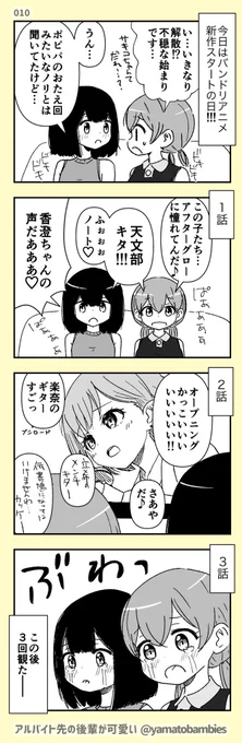 【創作百合】『アルバイト先の後輩が可愛い』10話

#アルバイト先の後輩が可愛い
#創作百合
#百合漫画
#GL
#ガルパ
#バンドリ
#バンドリアニメMyGO 