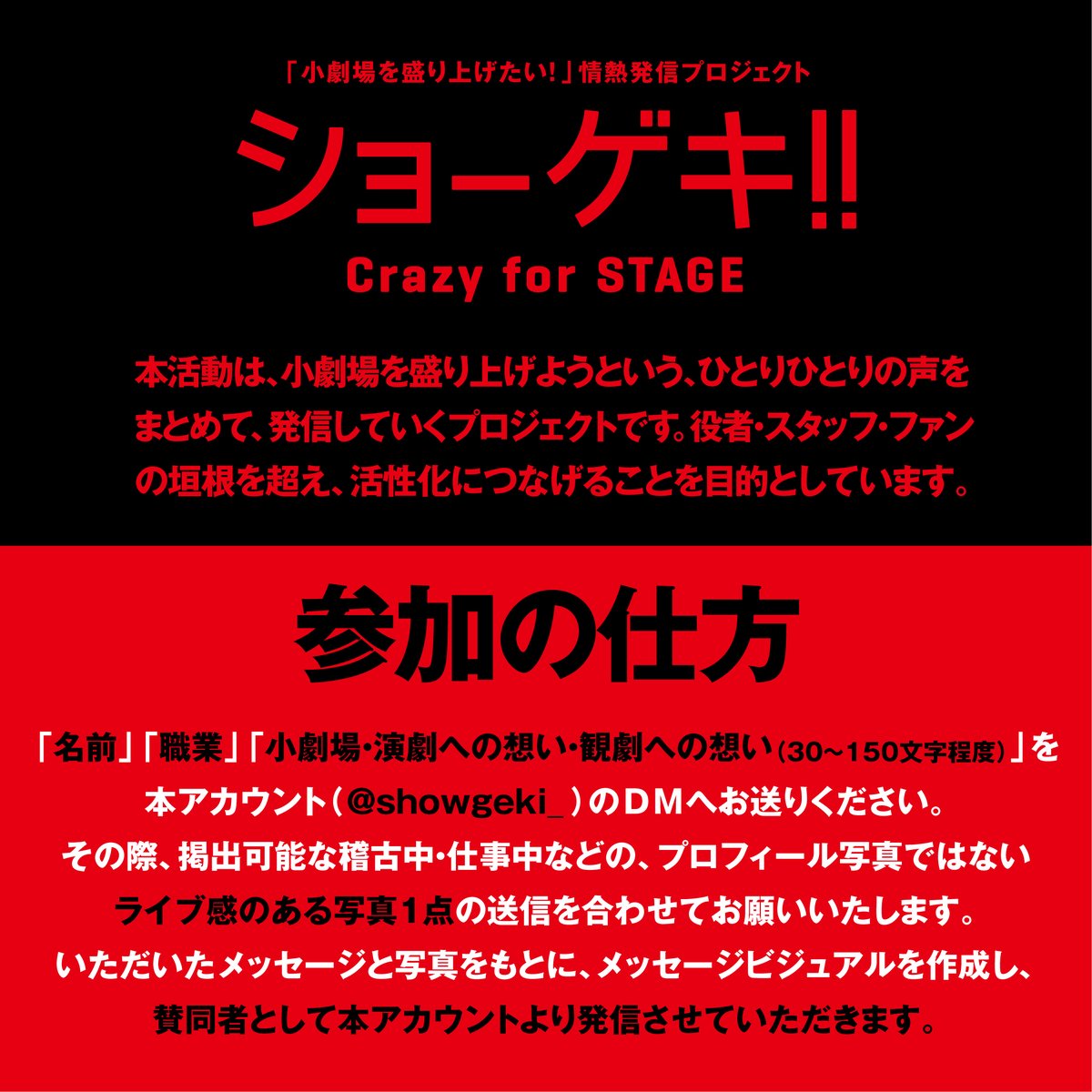 showgeki_'s tweet photo. 「ショーゲキ！！」は小劇場に関わる役者・スタッフ・劇場の方など、日本全国の小劇場関係者の「小劇場を盛り上げたい」「多くの方に小劇場を見てもらいたい」という声をまとめ発信いたします。
メッセージは随時DMより募集しております。
ぜひ参加・賛同のほどよろしくお願いいたします！ https://t.co/YcbJgyF84w