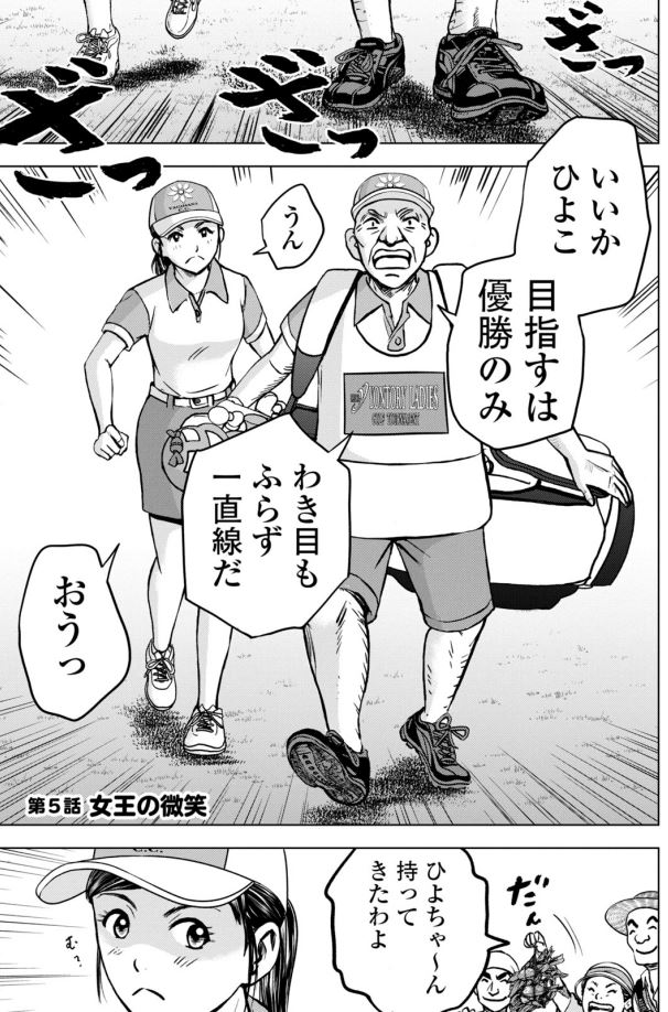 憧れの人がいる・・・
なぜ、こんなに惹かれるのか?
憧れ以上の気持ちを
ひよこはまだわからない

バウンスバック 5話目
1/5 