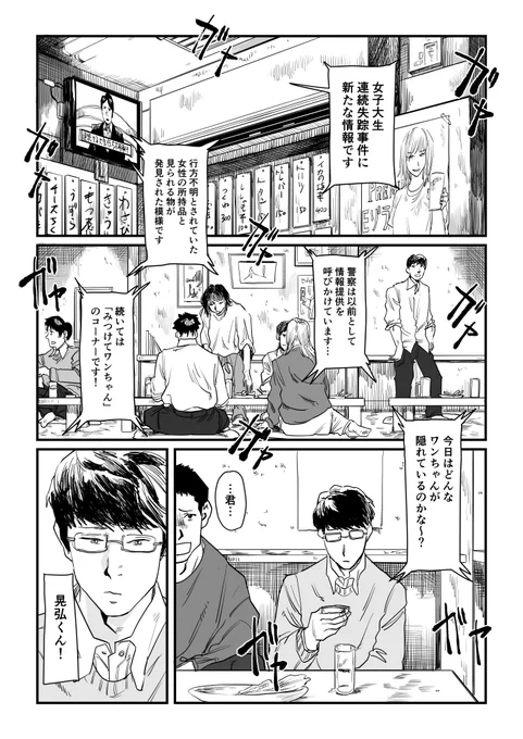 道端で倒れてる人がいたから介抱したら変な人だった話(1/3) 