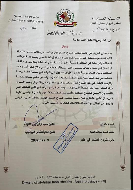 بعد تزوير ( طارق خلف الحلبوسي ) تاجر وسمسير ( سعد البزاز ) لكتاب مجلس شيوخ عشائر الانبار ، خطوة شجاعة من الشيخ حميد تركي زبن الشوكة بالتنحي عن مجلس الشيوخ الذي وصفه انه اصبح تابع لجهة سياسية معينه ويقصد بها ( الحلبوسي وشلته )  ونحن داعمون لهذا القرار التاريخ لن يرحم من يبايع