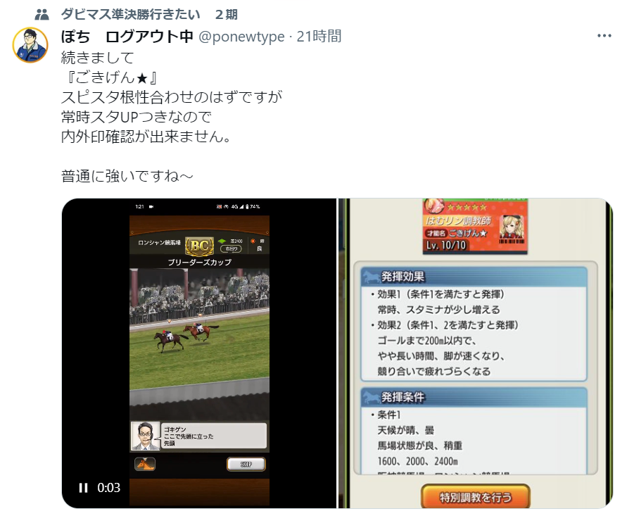 U_mr_true's tweet photo. 準決コミュニティ、日々の質問回答に加えて連日開催のOGCや生産報告、才能解説などコンテンツ盛りだくさんで楽しんでいます😃さらに配合理論を学べる講座も始まるかも？引き続きメンバー募集してますので参加条件を満たす方は応募お待ちしてます🎵

https://t.co/IZBme2YFW9

#ダビマス準決勝いきたい https://t.co/Yyw2iRQydo