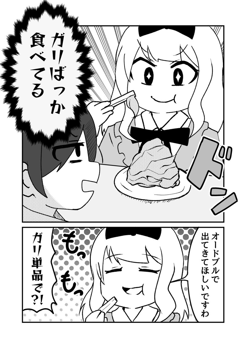 寿司を食べるお嬢様の漫画(1/2)#漫画が読めるハッシュタグ