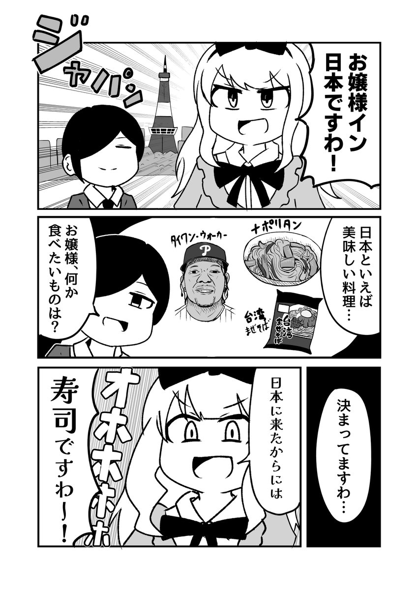 寿司を食べるお嬢様の漫画(1/2)#漫画が読めるハッシュタグ
