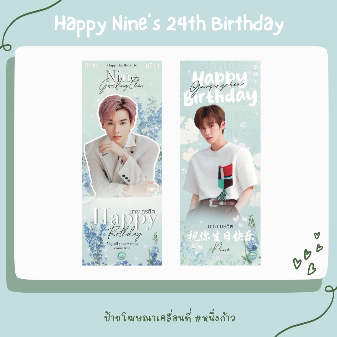 KEYUNINE_TH's tweet photo. Happy Nine’s 24th Birthday

เน��่องในโอกาสวันเกิดปีที่ 24 ของน้องนาย ทางบ้าน KeyuNine Official TH ได้ทำโปรเจ็กต์ป้ายโฆษณาเคลื่อนที่ร่วมกับทาง #หนึ่งก้าว เพื่อเป็นการโปรโมตน้องนายและสนับสนุนการสร้างอาชีพสำหรับพี่ ๆ คนไร้บ้านค่ะ (ต่อ)

#24hrsOfSpecialNineDay #นายท่านกรชิต https://t.co/zbcoJ2jlzJ