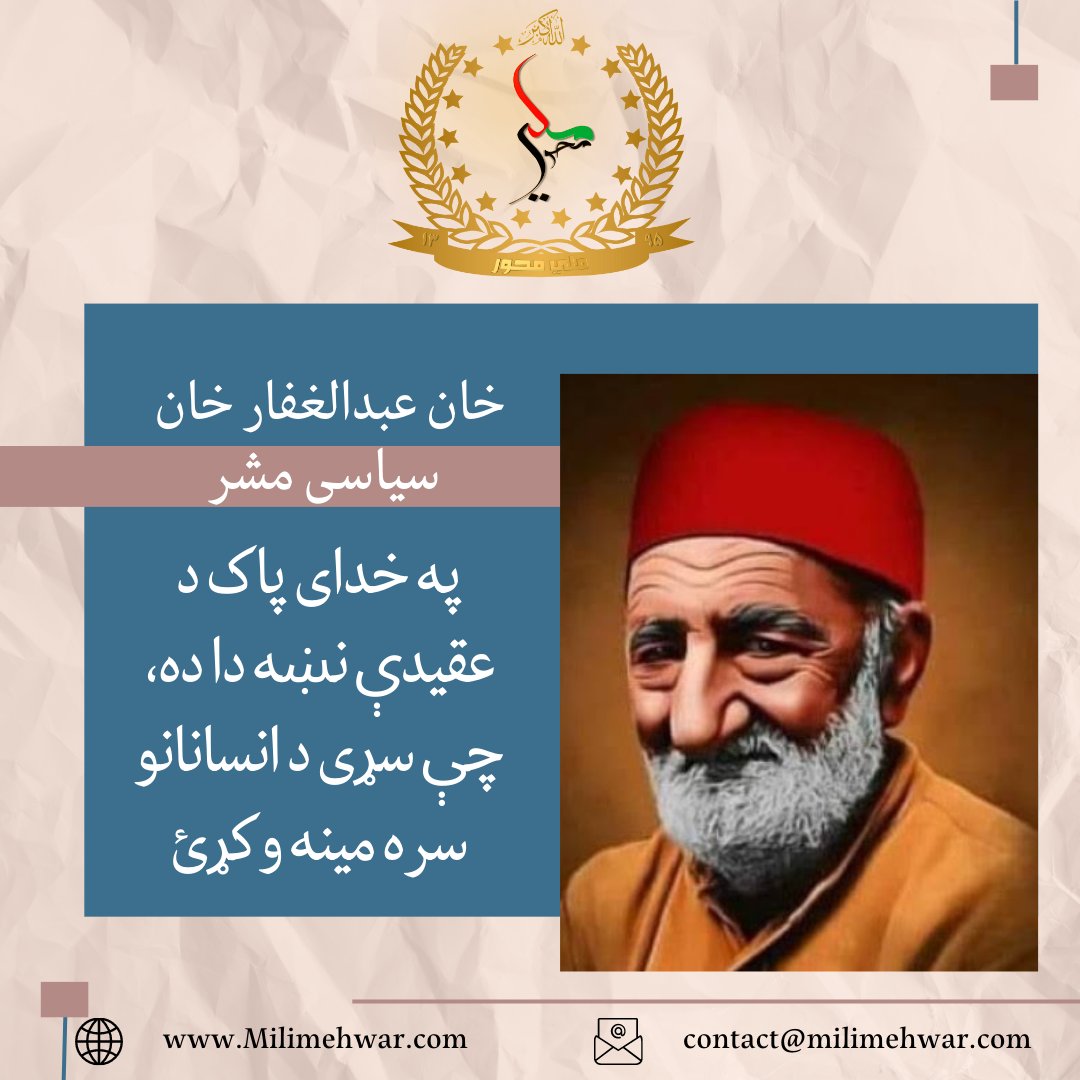 MiliMehwar's tweet photo. د عدم تشدد ستر مبارز خان عبدالغفار خان له ويناوو څخه!

#Afghanistan 
#milimehwar https://t.co/WhUj47ttwP