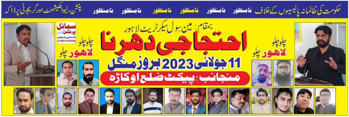 PactOkara's tweet photo. #چلو_چلو_لاہور_چلو
#ناصر_باغ_تا_سیکٹریٹ_دھرنا
#مطالبات_کی_منظوری_تک
@CMShehbaz @ptupunjab1937
 @MohsinnaqviC42 @MaryamNSharif  @SadiasOfficial @PACT_Punjab2019
@BolnaZarooriHai
 @AGEGA https://t.co/WWeoZRylvz
