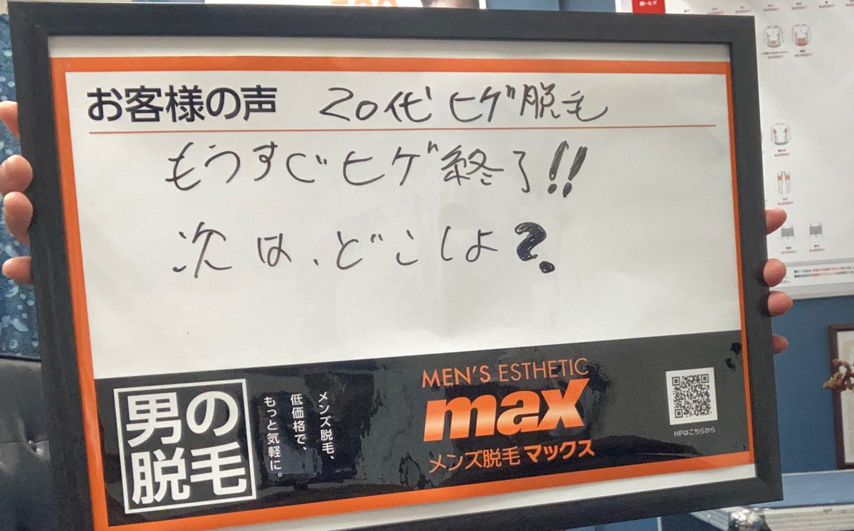 max_takatsuki's tweet photo. 本日のお客様(#ヒゲ脱毛)😊

次は、足でしょ！笑

お得な
サマーキャンペーン中に是非✨

🏄‍♂️✨サマーキャンペーン✨🏄‍♂️

通常価格より大幅値下げ

脱毛を始める絶好のタイミング❗️

ご予約は、お早めに 😊

LINE▪️  https://t.co/p1F9gJ2wzK

HP▪️ https://t.co/9OxP9uTyb1 https://t.co/yTRBHRL4Bc