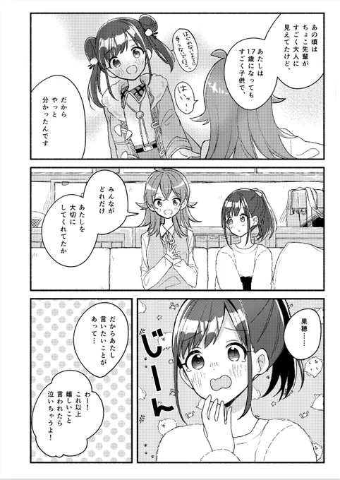 かつて書いた1722のかほちょこをもって綺羅星ルックバックの感想とさせてください 
