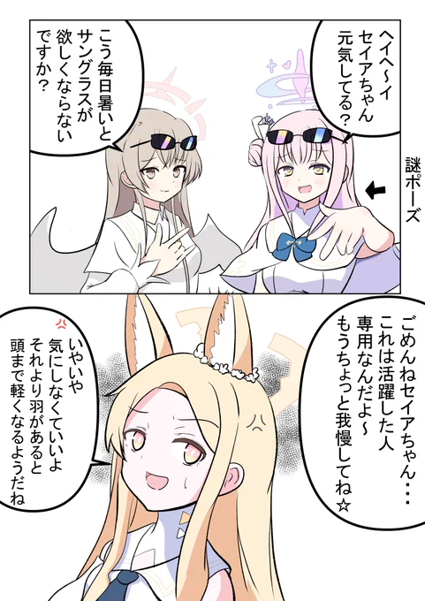 ナギサ「まあ私は爆発の総力戦に引っ張りだこ(予定)ですし」 ミカ「私なんて他の相性にまで呼ばれて困っちゃうな～☆」 セイア「そう言っていられるのも今月までだよ」