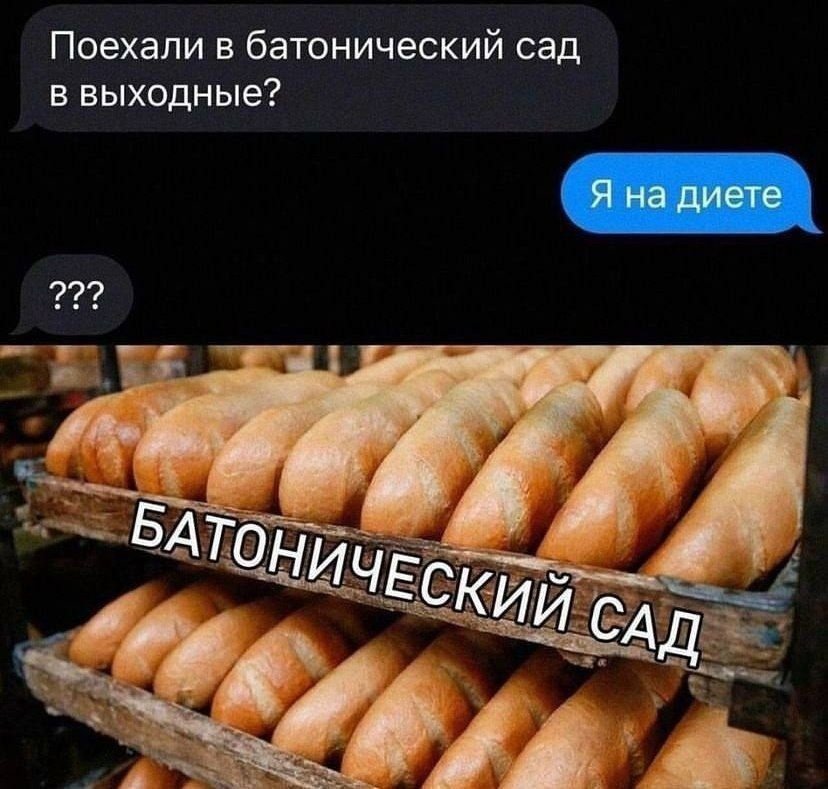 Побатонимся