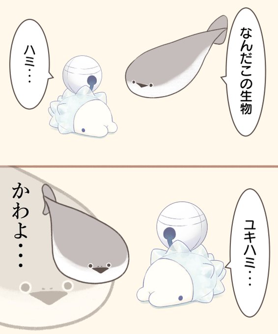 サカバンバスピスさんとユキハミ 